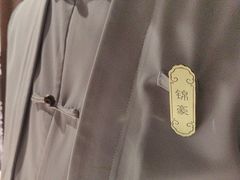 -锦府盐帮·李宅(领展购物广场中关村店)