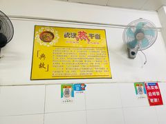 -李记热干面· 襄阳牛肉面