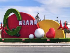 -青海湖国家重点风景名胜区