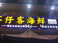 门面-琼大师东方烤乳猪(亚特兰蒂斯店)