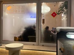 -小团圆糖水铺(襄阳南路店)