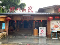 -观澜山水田园