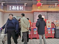 门面-北京稻香村(月坛店)