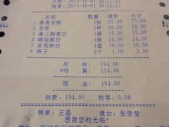 账单-老边饺子馆(中街店)