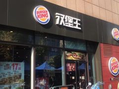 门面-汉堡王(丁兰广场店)
