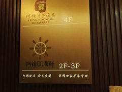 -阿锋鲍鱼酒家美食汇(华安店)