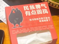 -德四家·云南傣味烧烤品牌(和谐店)