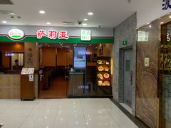 门面-萨莉亚意式餐厅(东川路店)