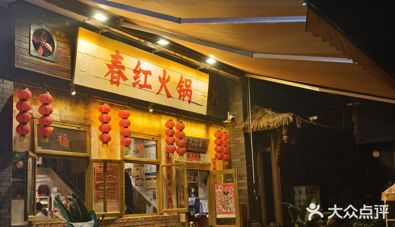 东门大桥附近的怀旧火锅店