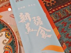 -巴依老爷新疆美食(工体旗舰店)