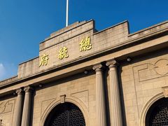 -南京中国近代史遗址博物馆(南京总统府)