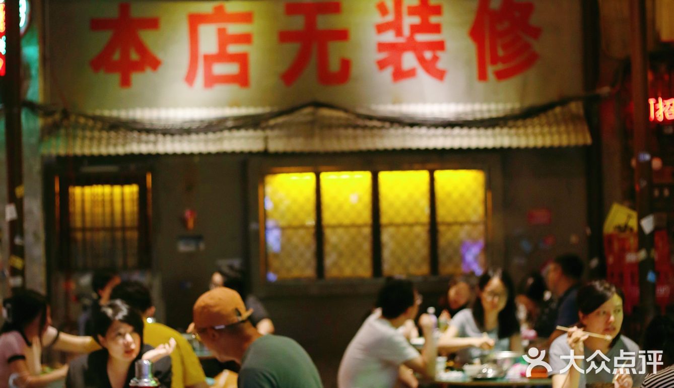 请我在这么破的地方吃饭，你没事儿吧❓