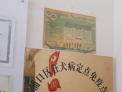 -艾贝尔宠物医院·狂犬免疫点(江山金象城店)
