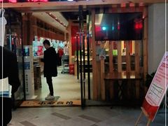 门面-老版火锅(半坡店)
