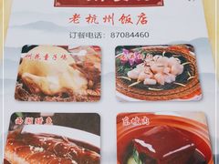 -江南食坊·老杭州饭店(始于1987年·湖滨店)