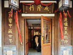 -成隆行·蟹王府(九江路店)