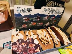 -芸山季·云南野生菌火锅(宝能环球汇店)