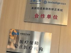 -德标艾诺口腔(敦化路店)