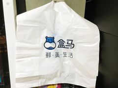 -盒马鲜生(皇庭广场店)