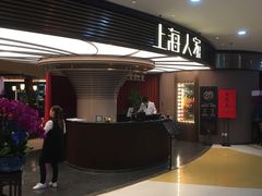 -上海人家花樣年华(中山公园店)