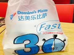 -达美乐比萨(商城路店)