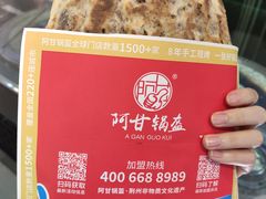 -阿甘锅盔(合生汇购物中心店)