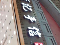 -Pastelaria Koi Kei(威尼斯人K12店)
