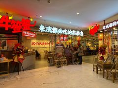-牛签签串串香(IFS店)