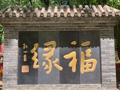 -红螺寺