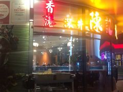 门面-香港深井掂檔烧鹅茶餐厅(海韵城店)