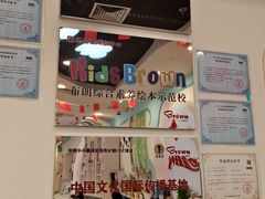 -乐之童成长中心(石景山万达店)