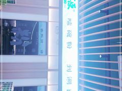 -百春原湖南牛肉粉(百联世纪店)