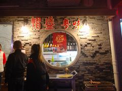 -熠盛粤味·顺德桑拿鸡(永康路店)