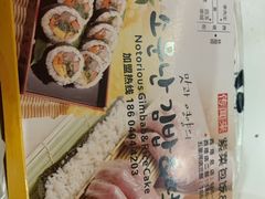 -传闻来紫菜包饭·打糕(西塔韩百店)