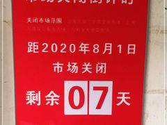 -万商花鸟市场