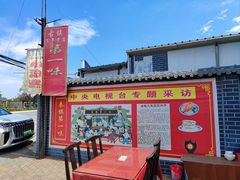 -秦镇第一味米皮(丰京路店)