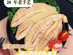 -金砂阿洲鱼册店
