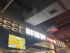 -胖哥俩肉蟹煲(梅溪步步高店)