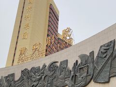 -北京保利大厦酒店(东四十条地铁站店)