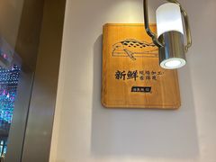 -周渝食惦酸菜鱼(青浦店)