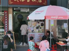 门面-成裕雪糕店(士多店)
