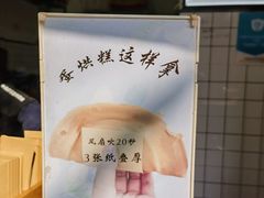 -易老大蛋烘糕(奎星楼总店)