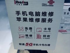 -爱畅享苹果手机电脑维修回收(五角场合生汇店)