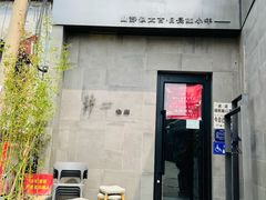 门面-静一餐厅·湖北菜(前门创始店)