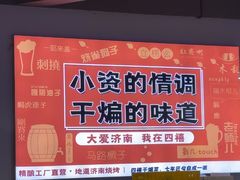 -四禧精酿铜锅涮肉·烧烤工场(大明湖店)