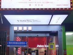 -南澳岛打卡果汁冰公司