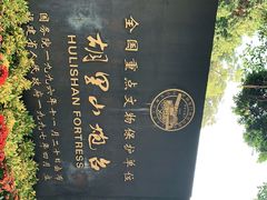 -胡里山炮台