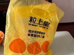 -粒上皇(上海瞿溪路店)
