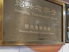 -老袁炒年糕(富豪路店)