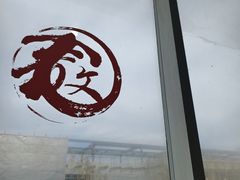 -文三里屯面馆(三里屯店)
